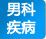 乌兰察布男科医院
